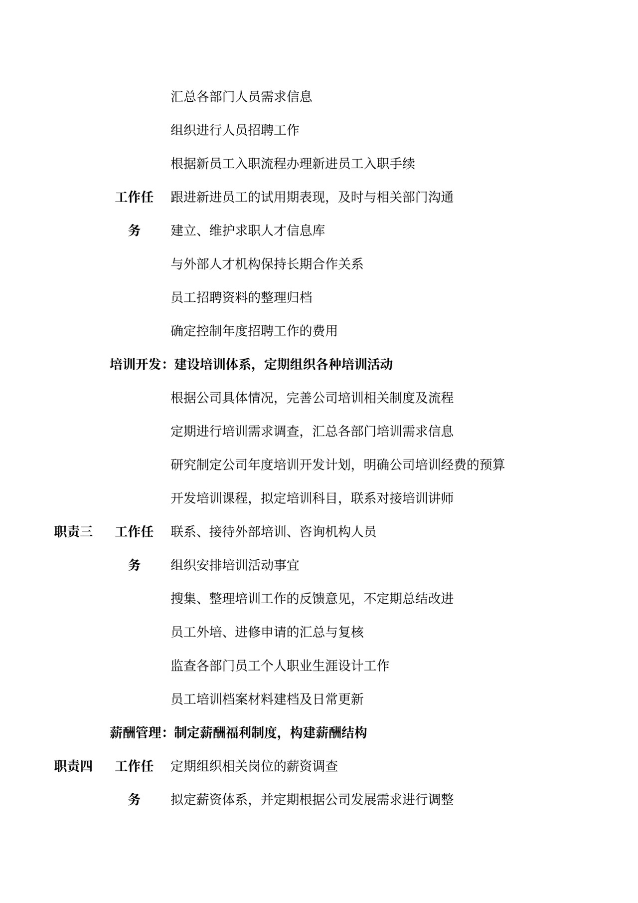 各部门的岗位职责