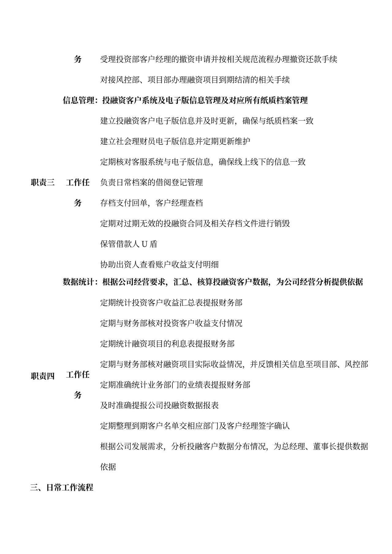 各部门的岗位职责