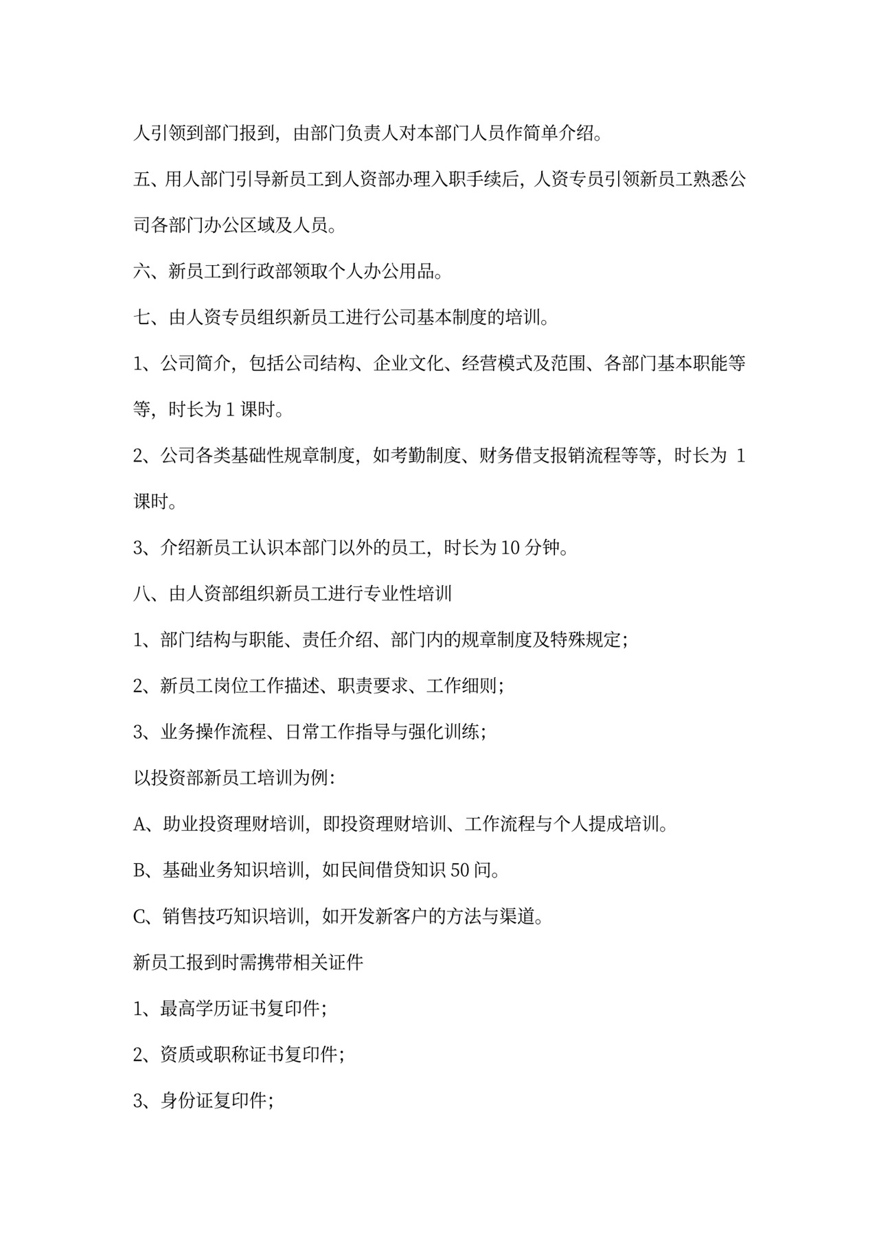 各部门的岗位职责