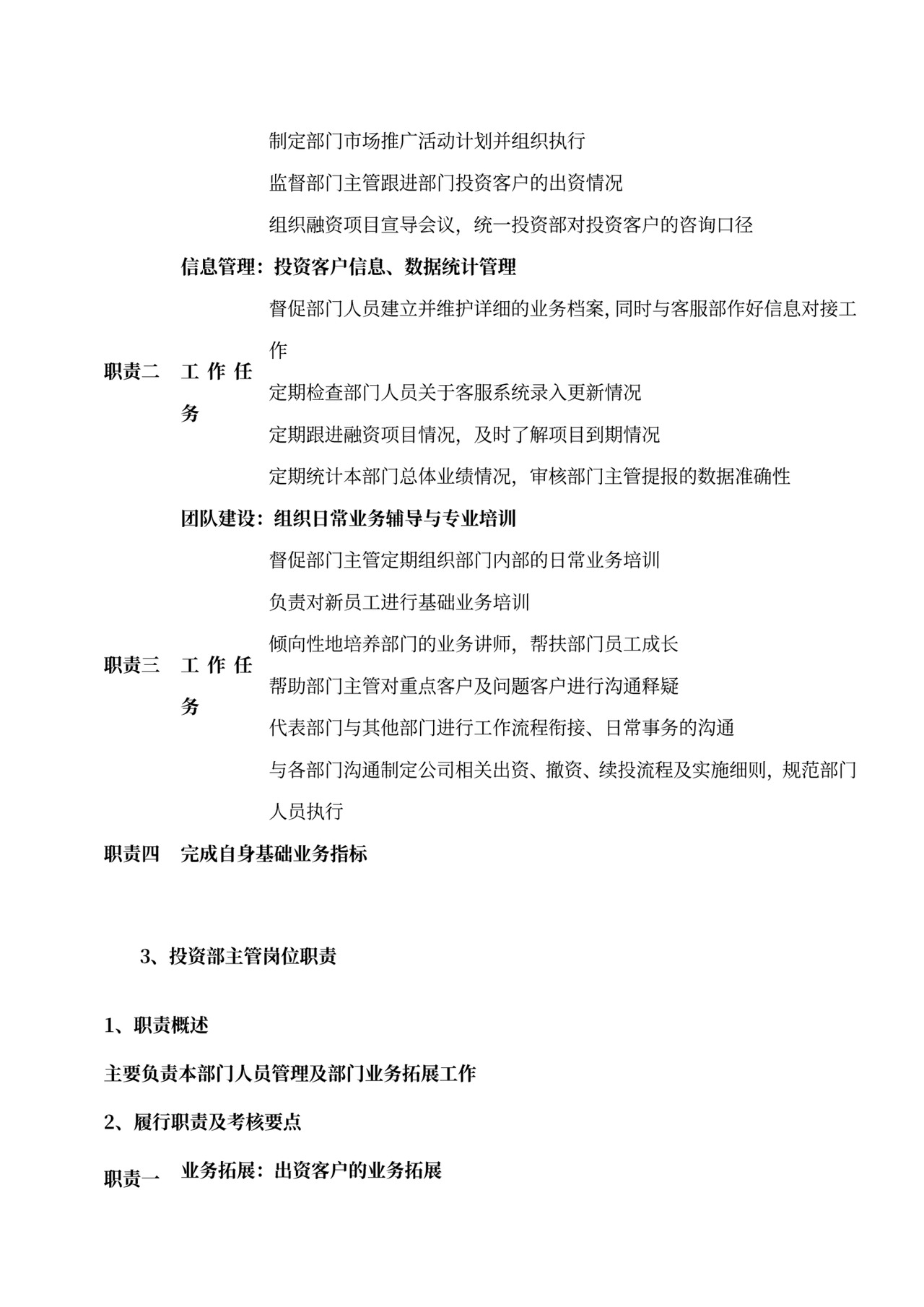 各部门的岗位职责