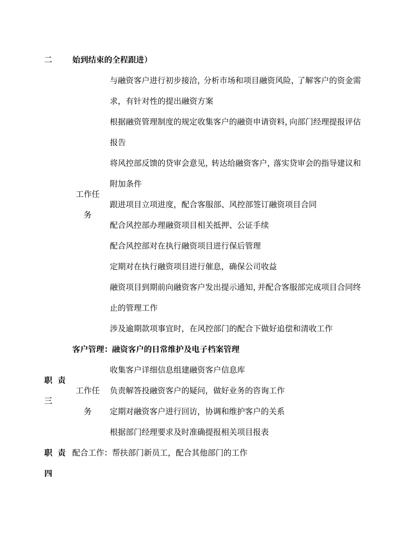 各部门的岗位职责