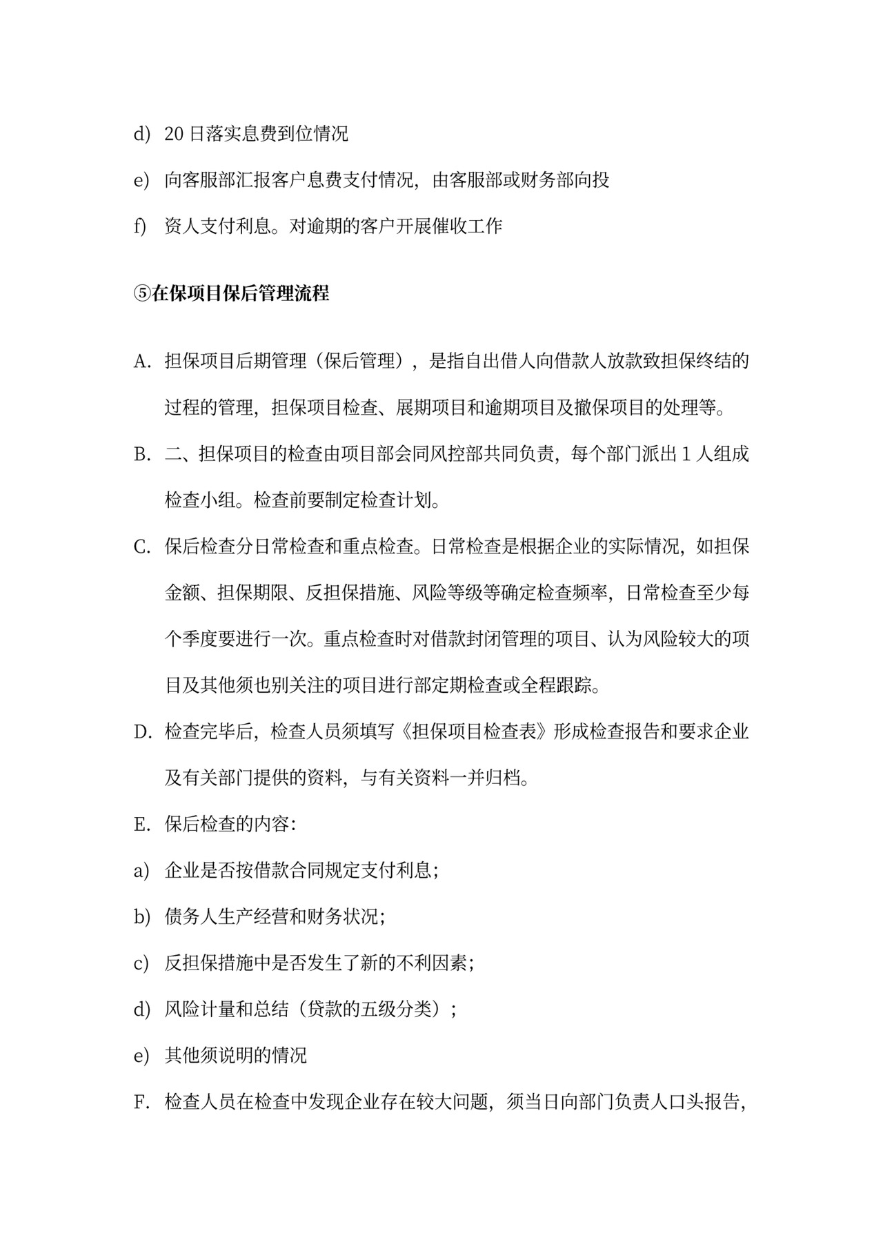 各部门的岗位职责