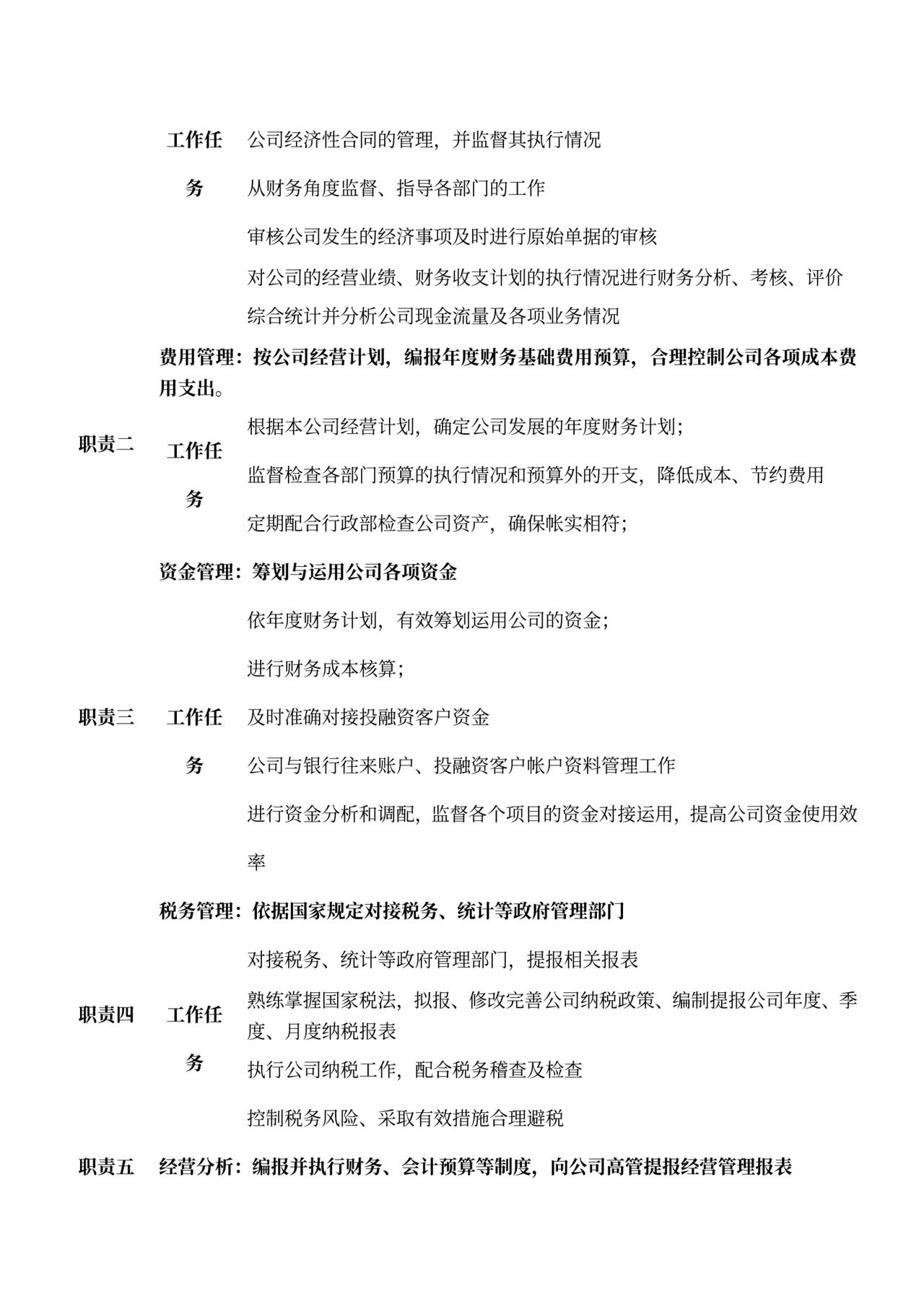 各部门的岗位职责