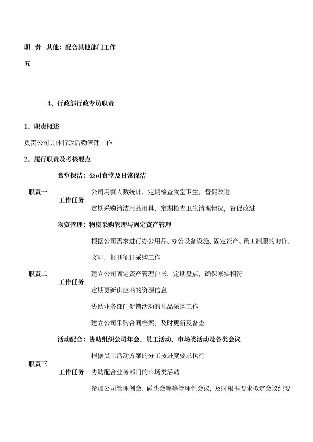 各部门的岗位职责