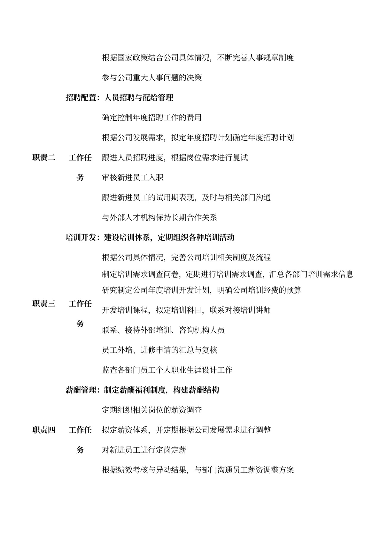 各部门的岗位职责