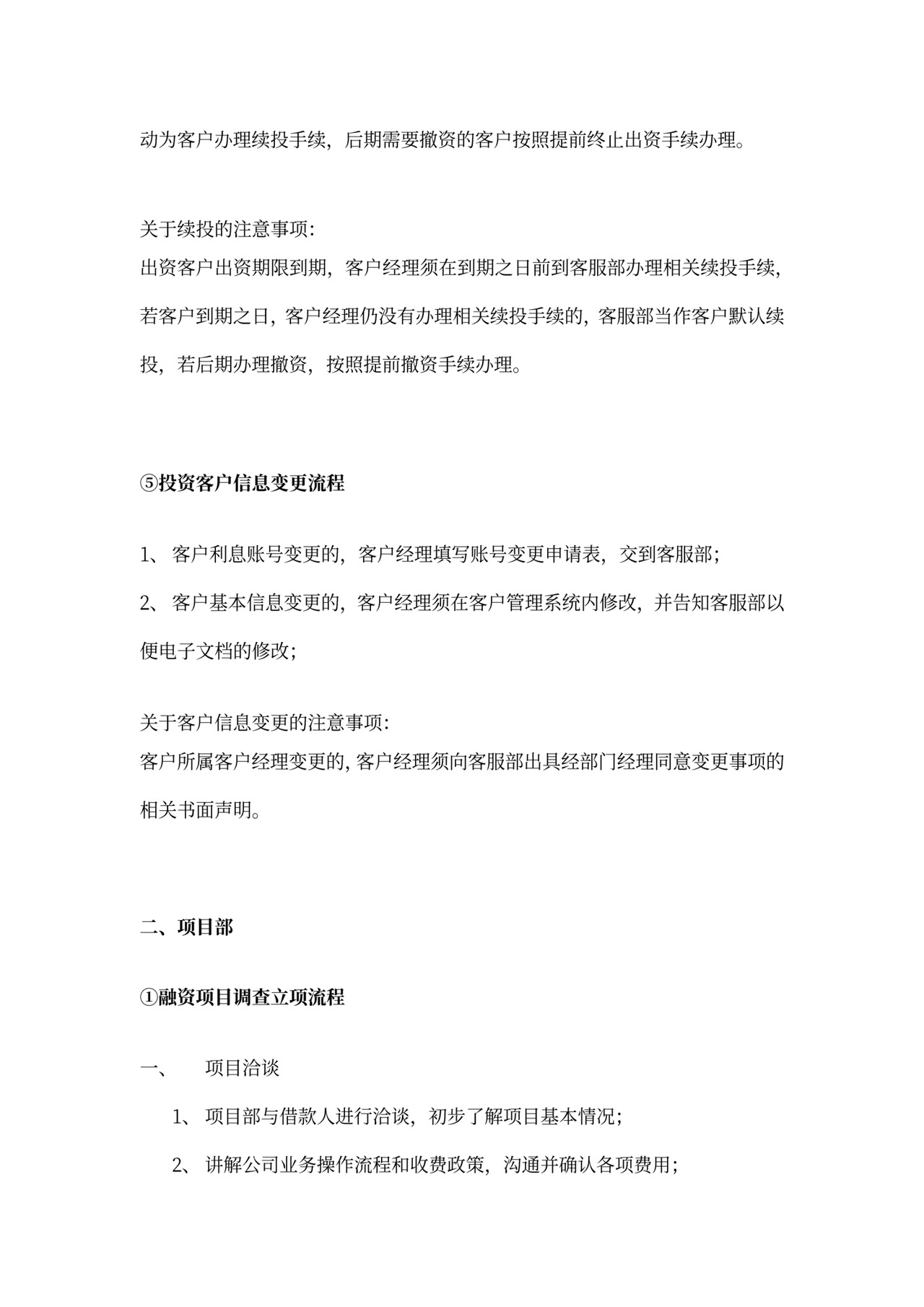 各部门的岗位职责