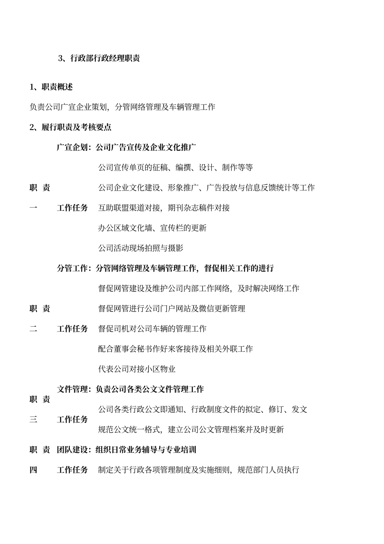 各部门的岗位职责