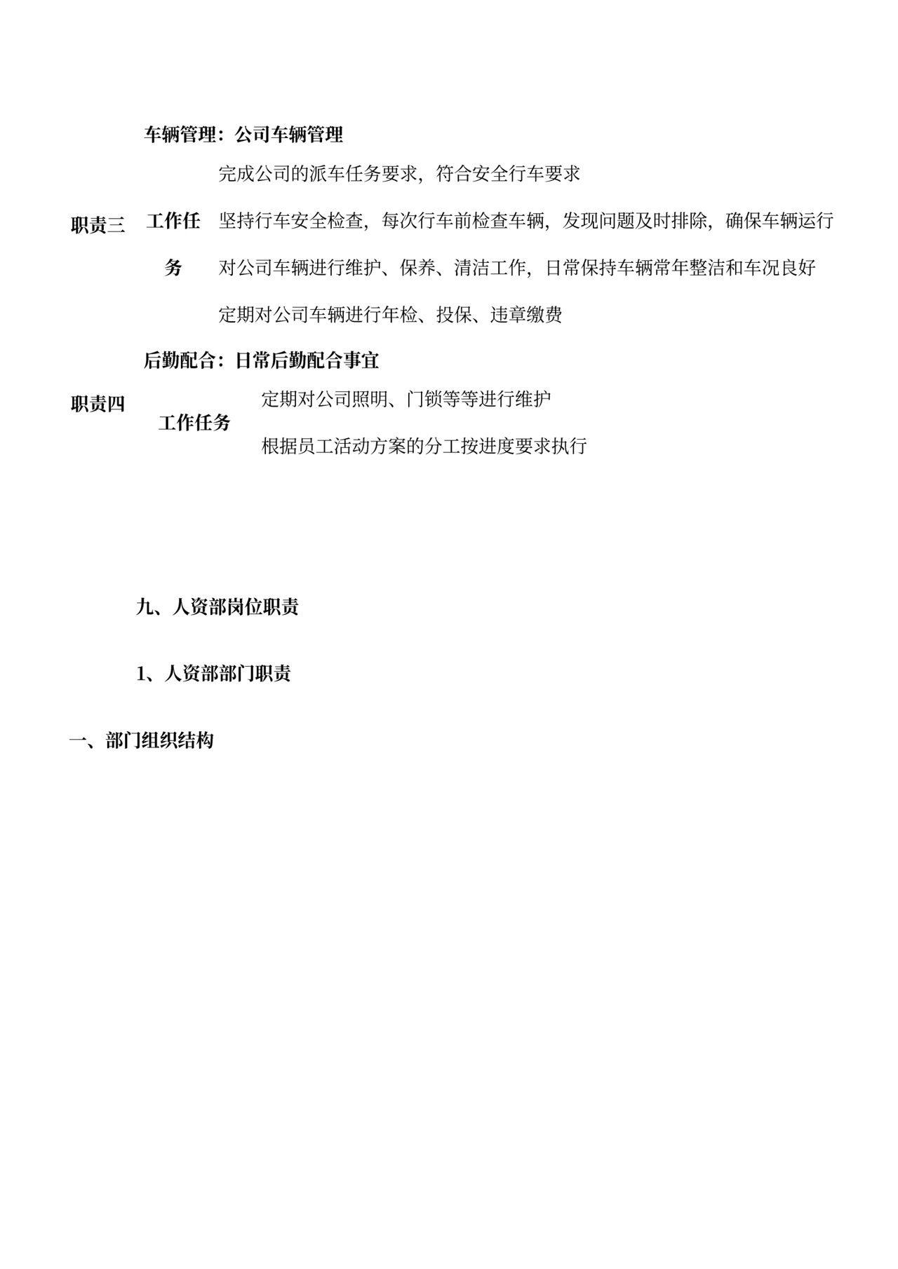 各部门的岗位职责