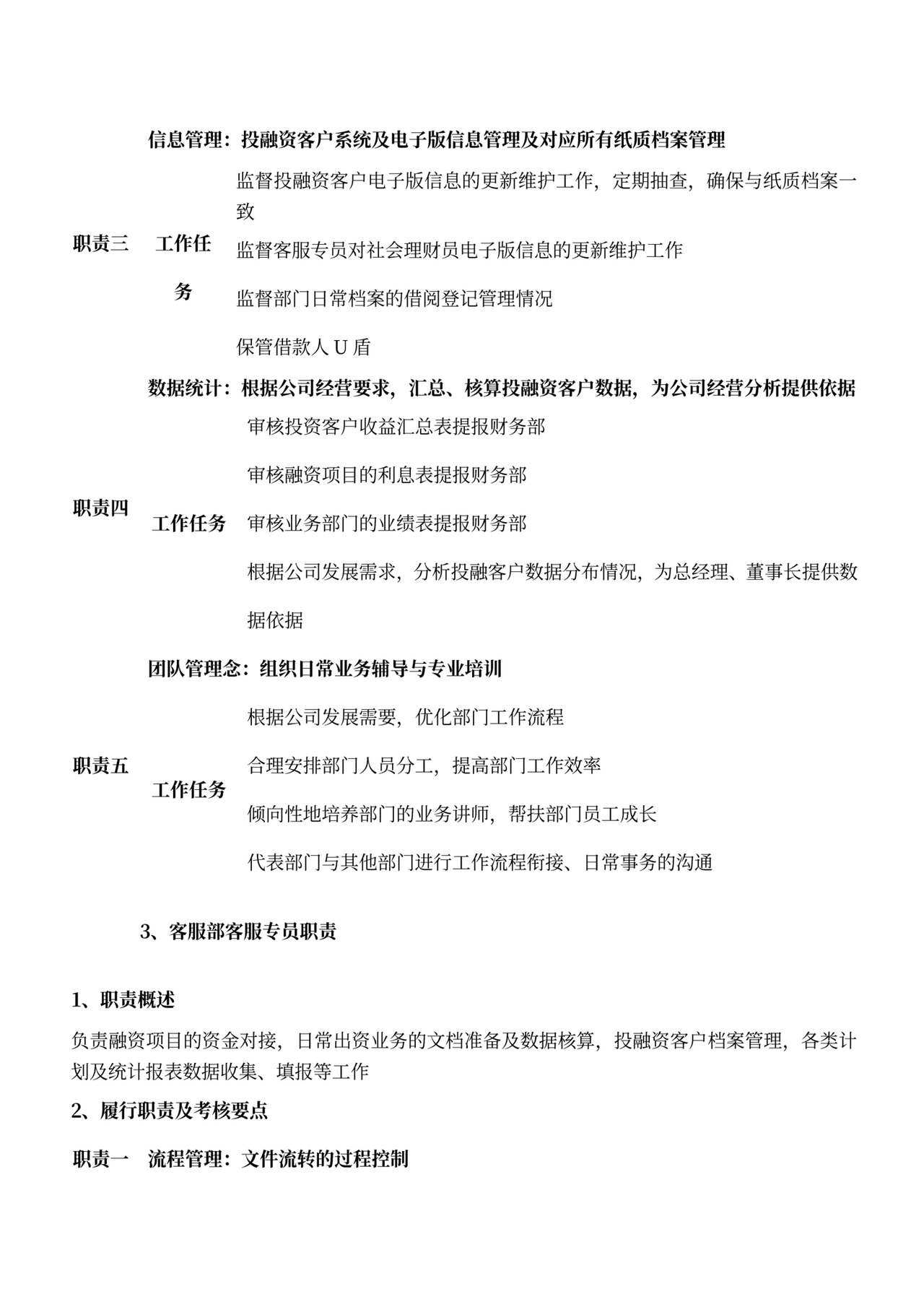 各部门的岗位职责