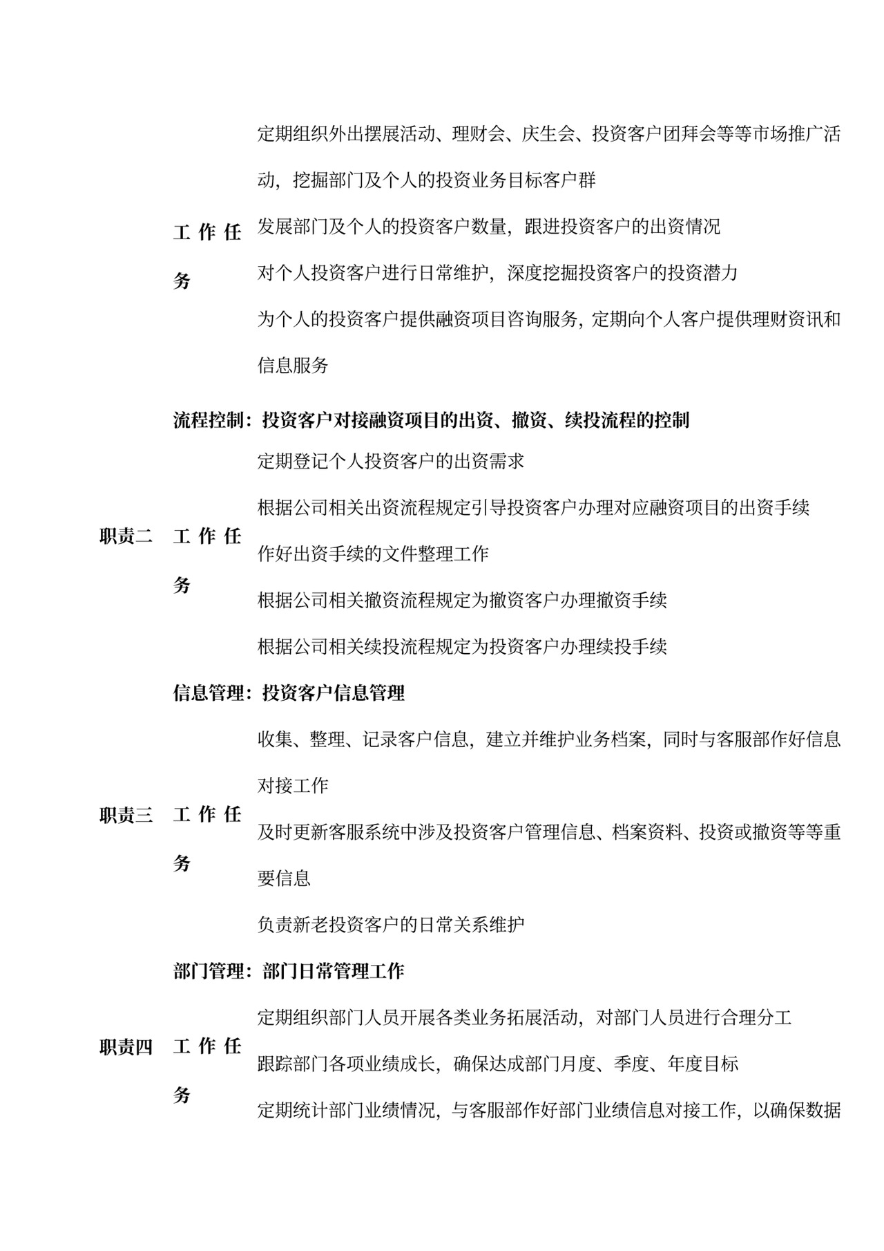 各部门的岗位职责