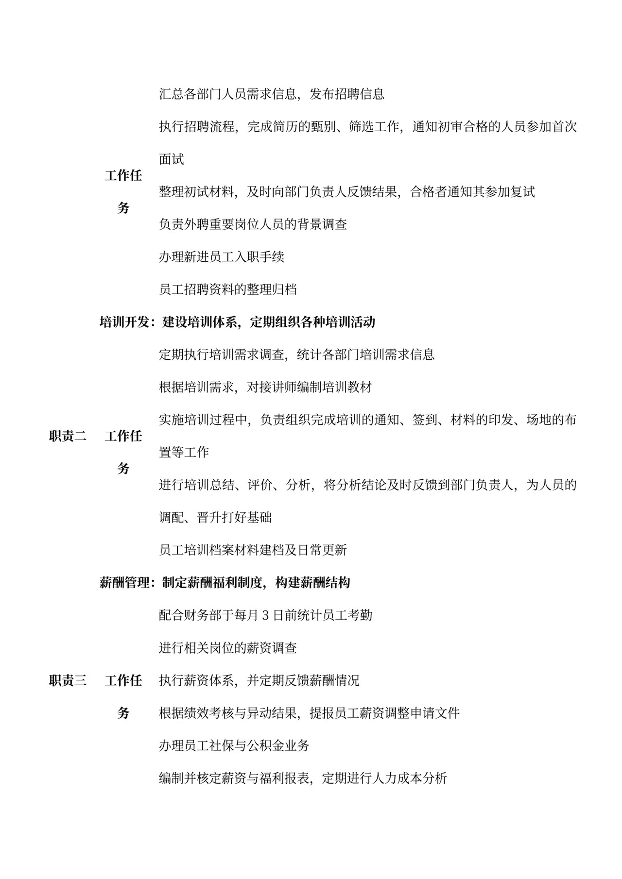 各部门的岗位职责