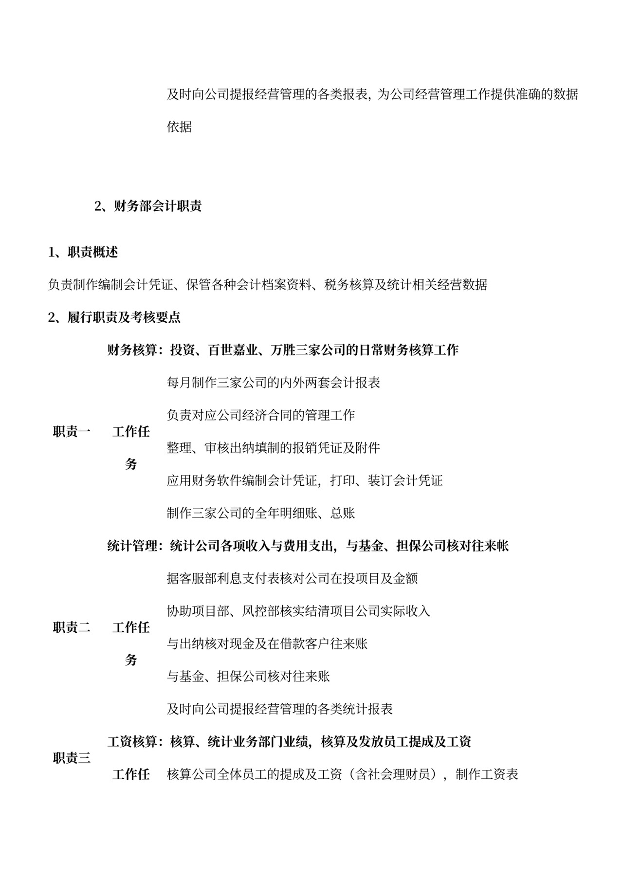 各部门的岗位职责