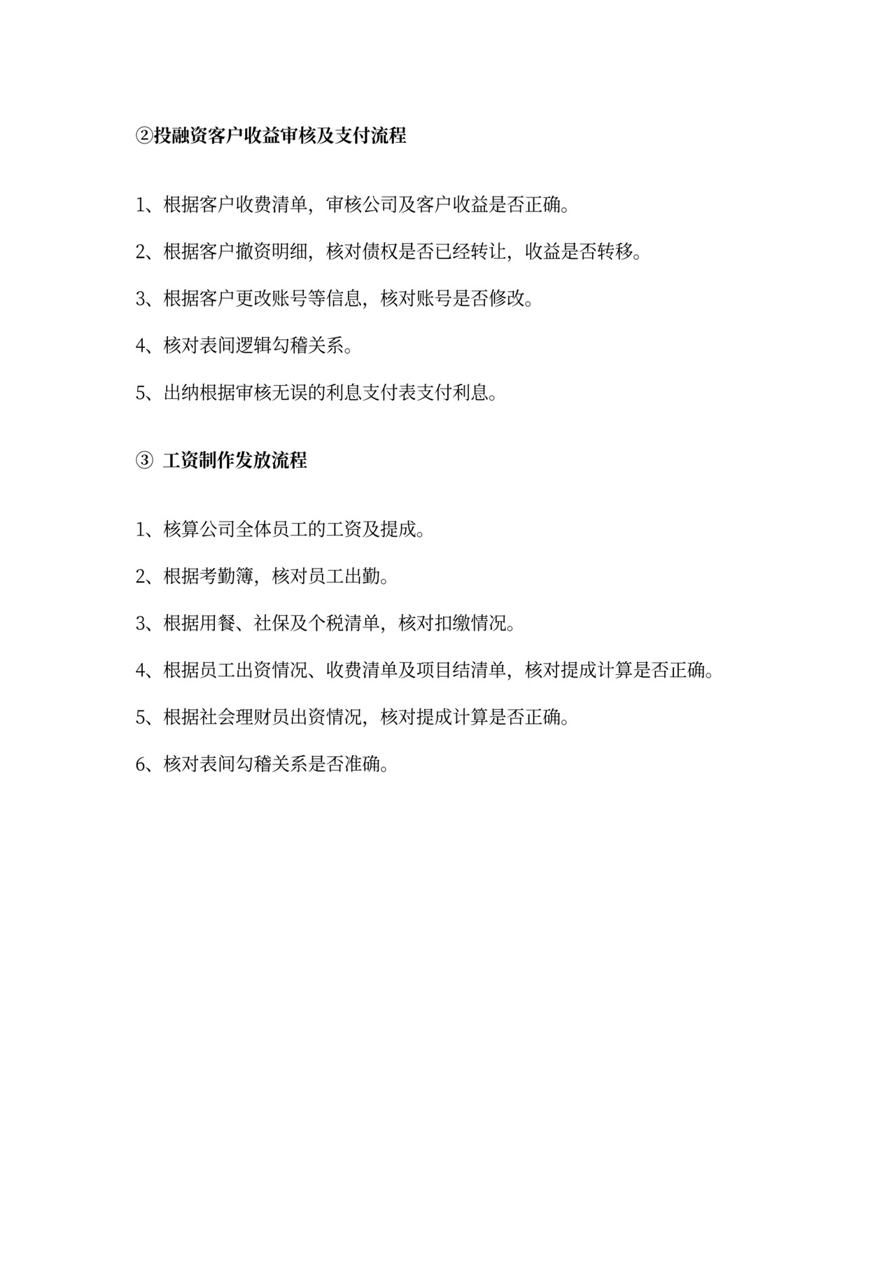 各部门的岗位职责