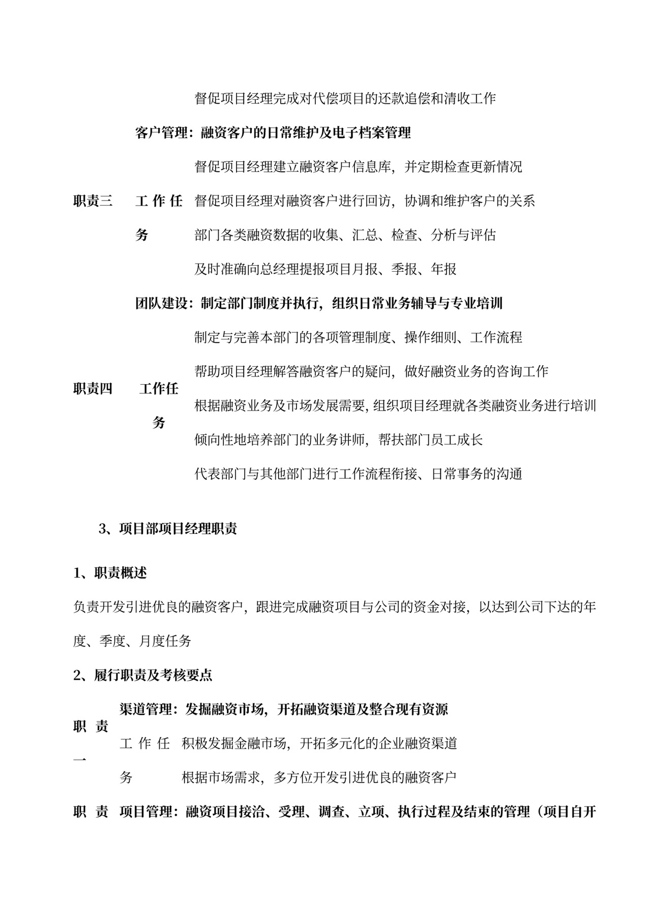 各部门的岗位职责