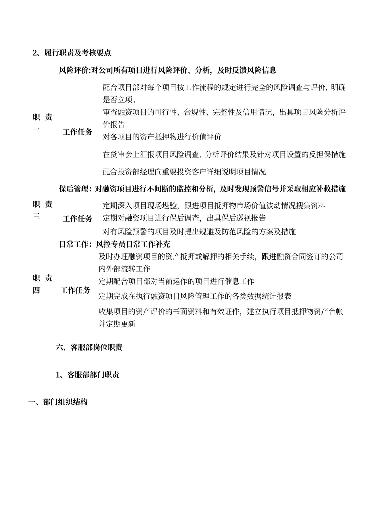 各部门的岗位职责