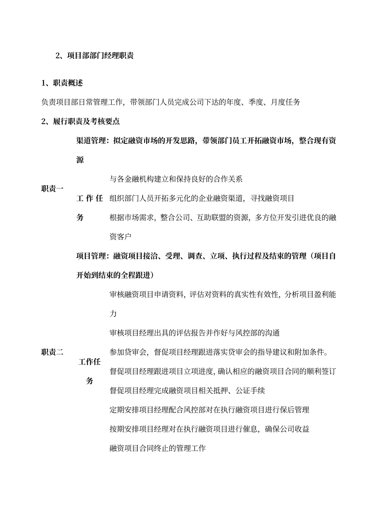 各部门的岗位职责