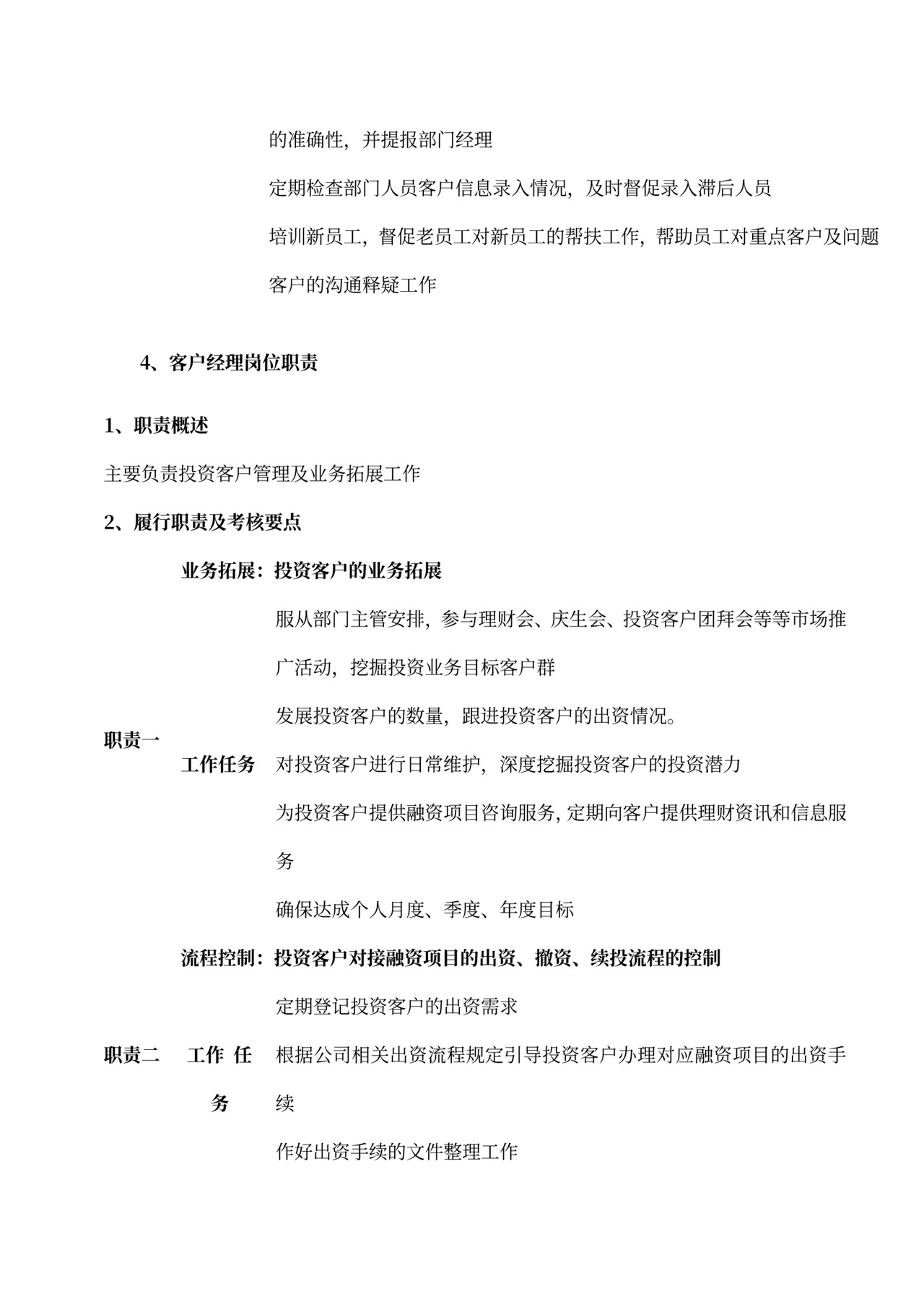 各部门的岗位职责