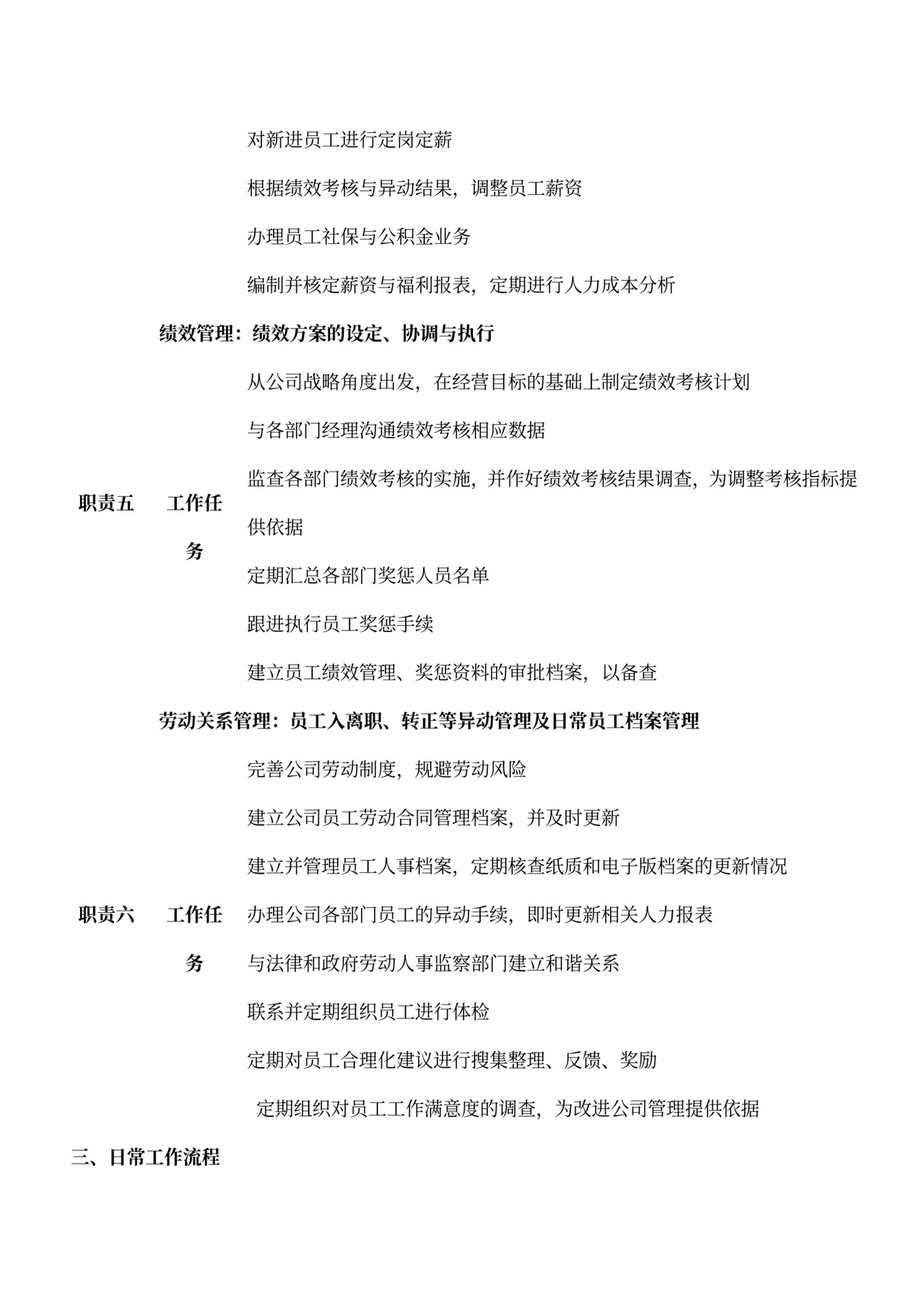 各部门的岗位职责