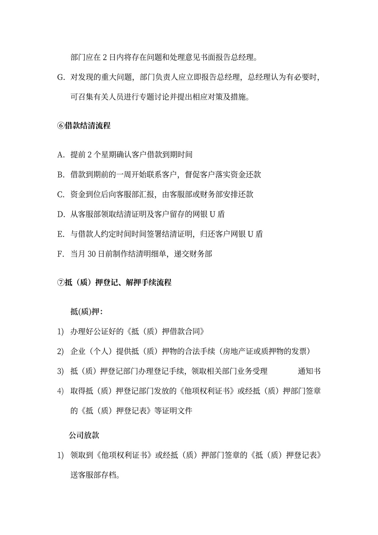 各部门的岗位职责