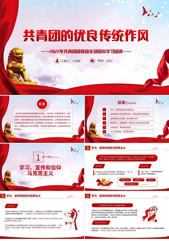 党建红色简约党课共青团建团100周年团史PPT模板宣传PPT动态党课共青团建团100周年团史节日