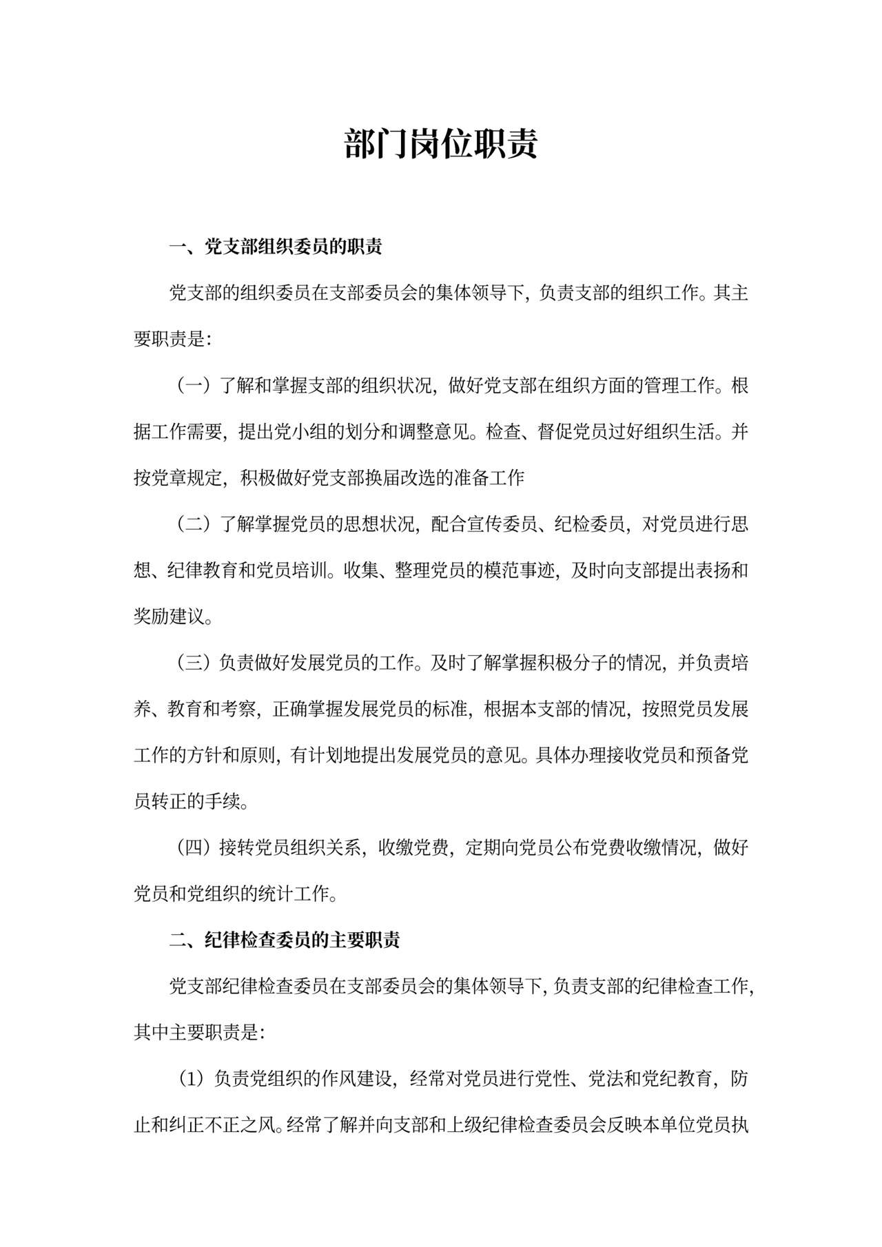 部门岗位职责4篇