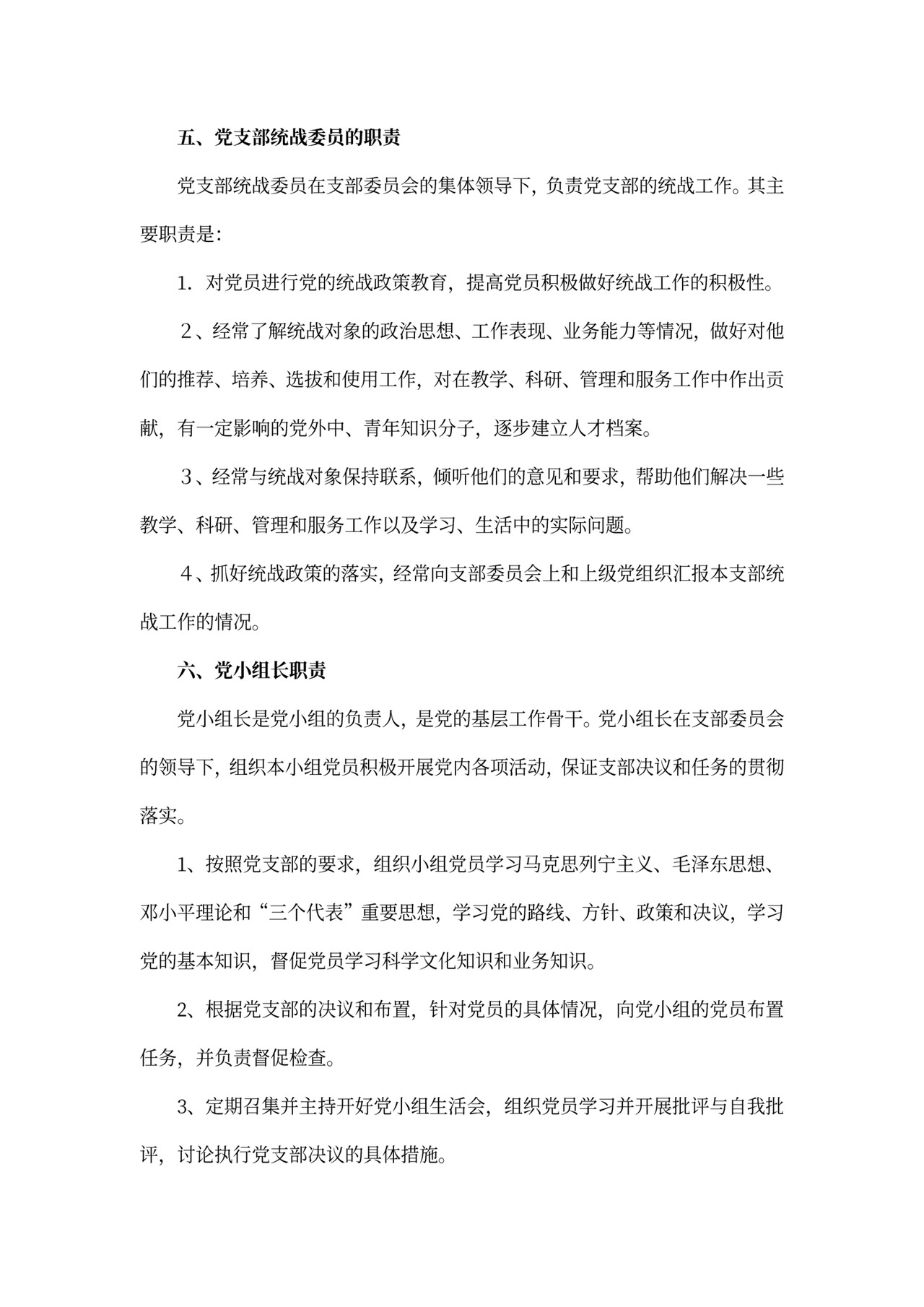 部门岗位职责4篇