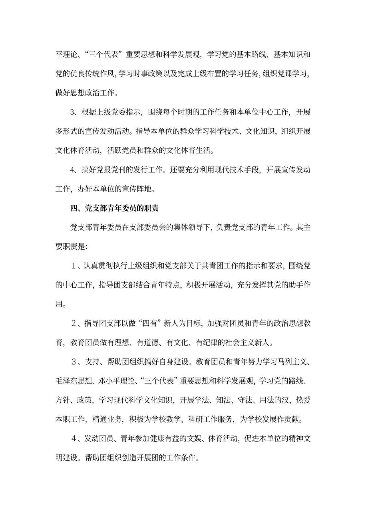 部门岗位职责4篇