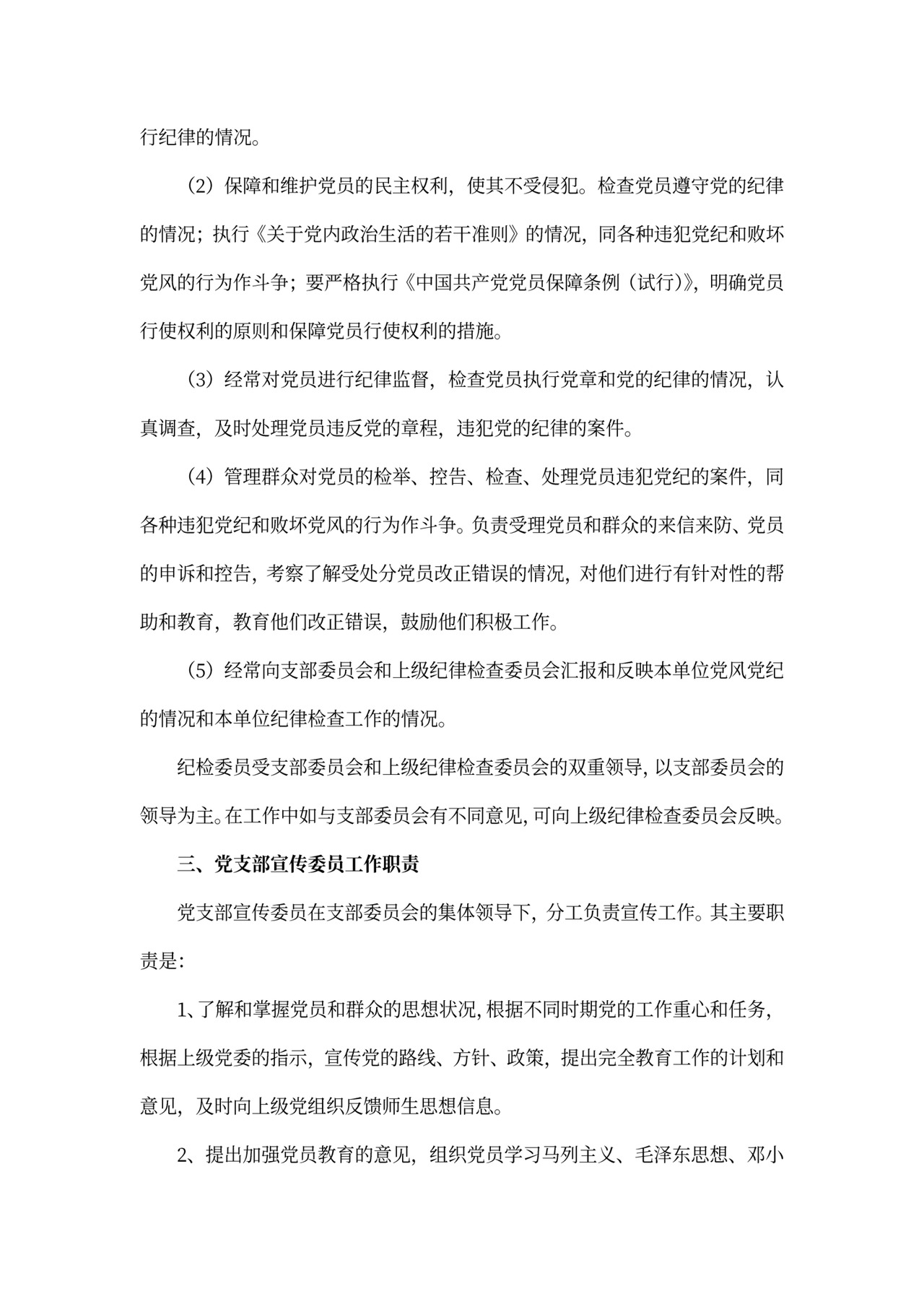 部门岗位职责4篇