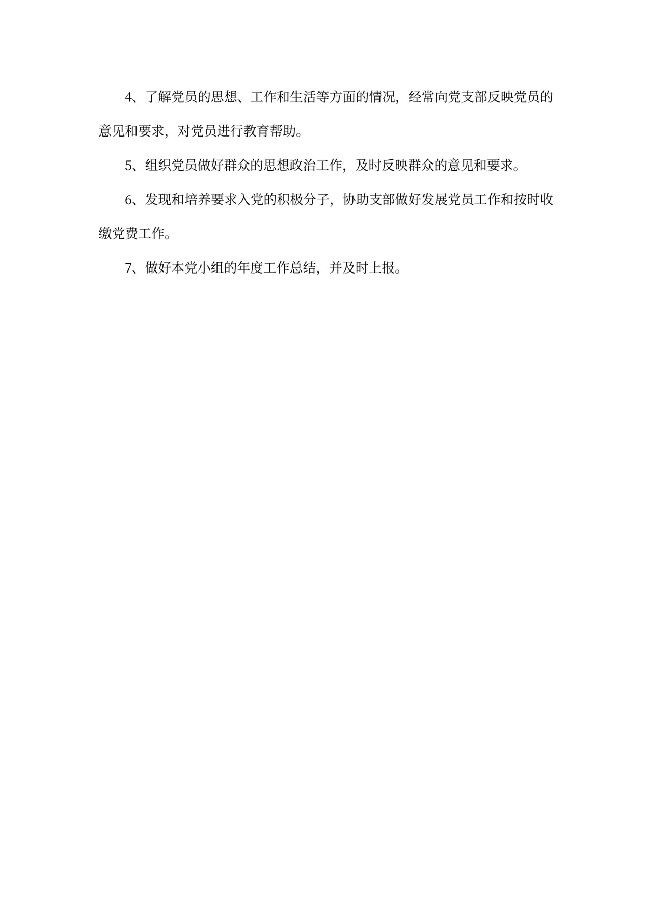 部门岗位职责4篇