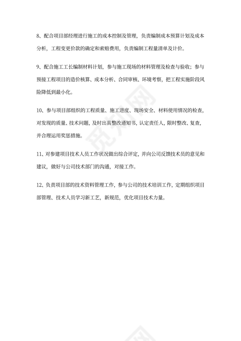 工程项目经理岗位职责word