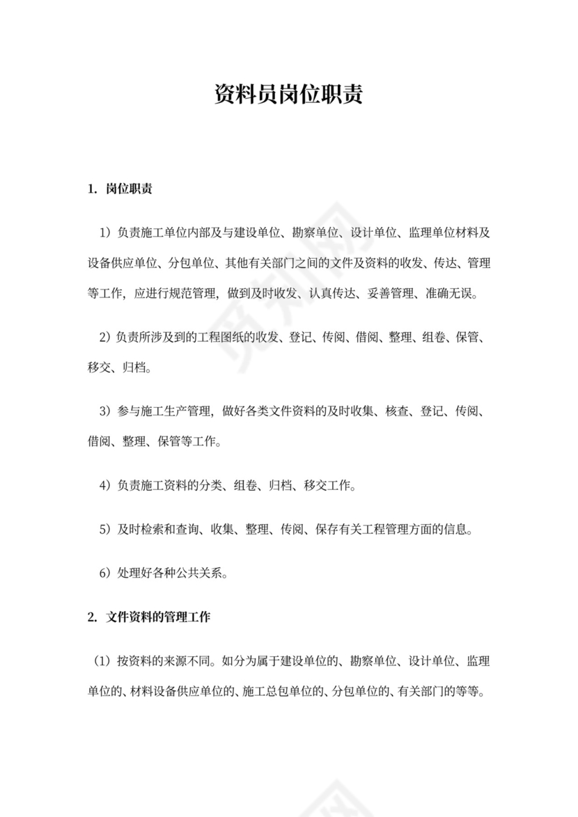 工程项目经理岗位职责word