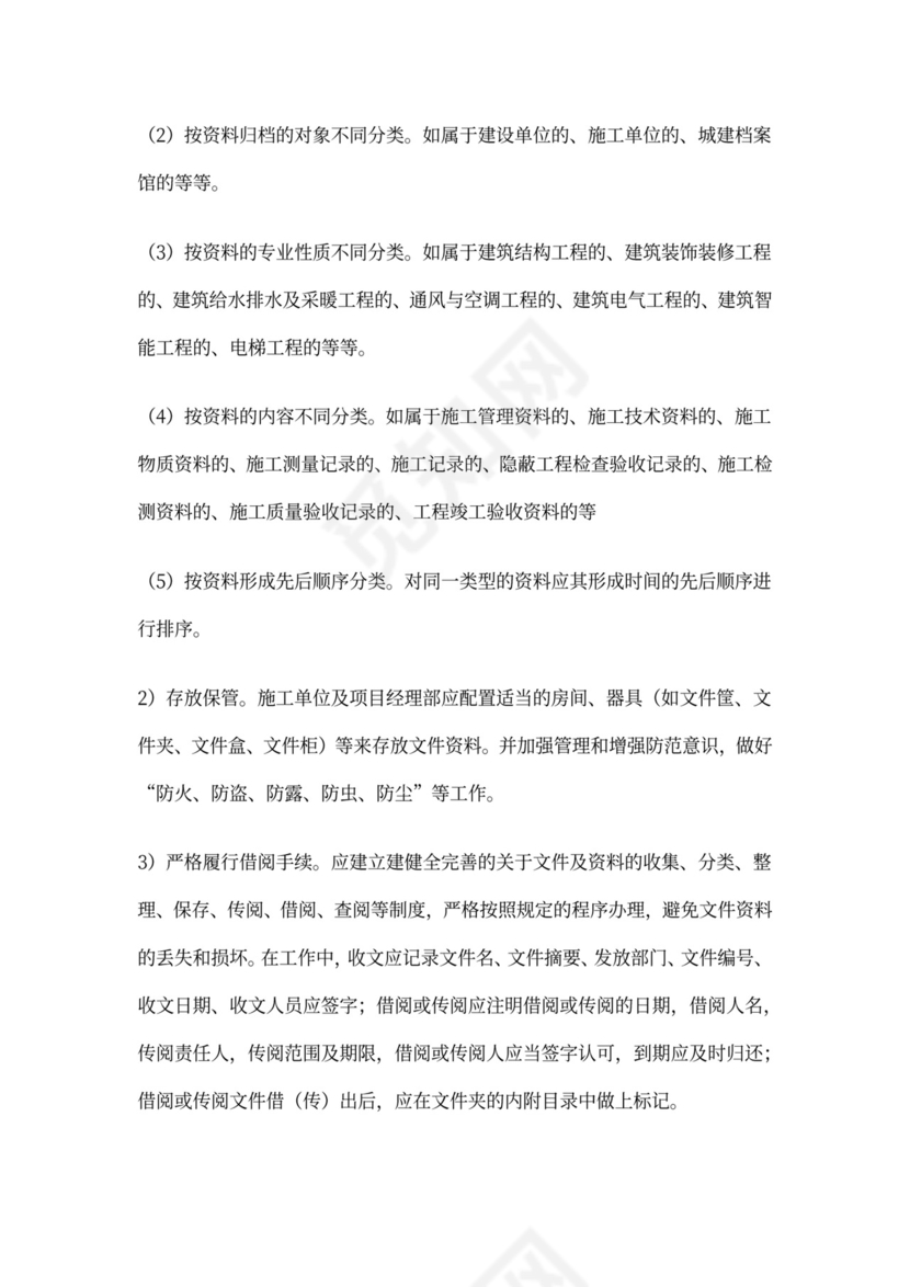 工程项目经理岗位职责word