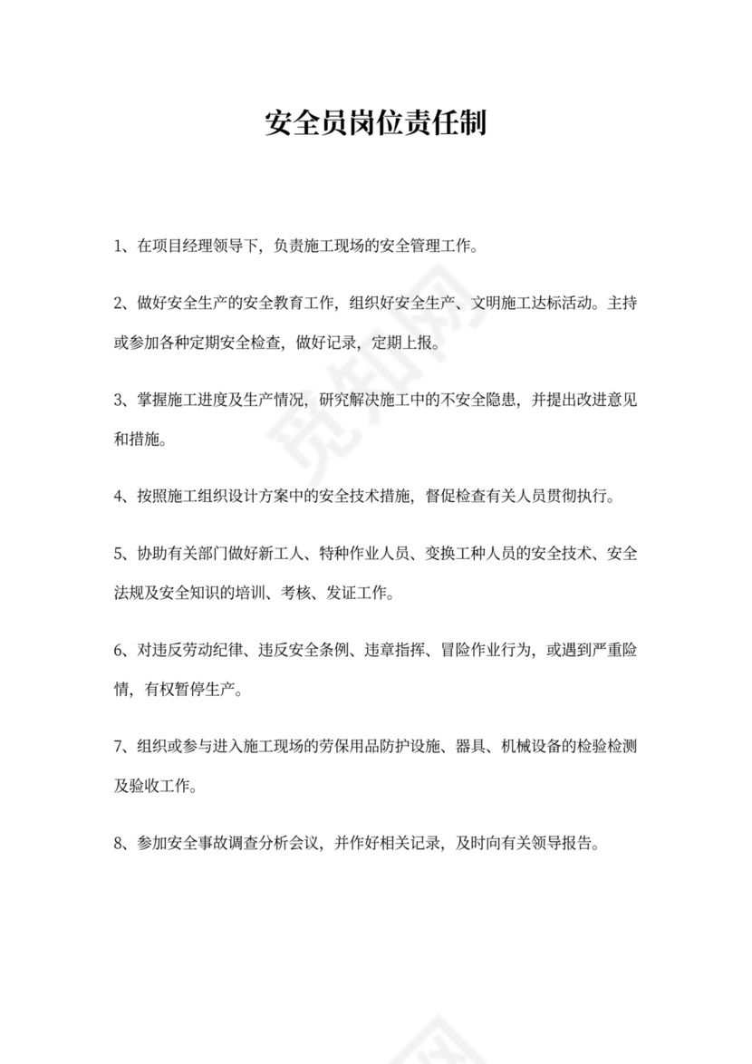 工程项目经理岗位职责word