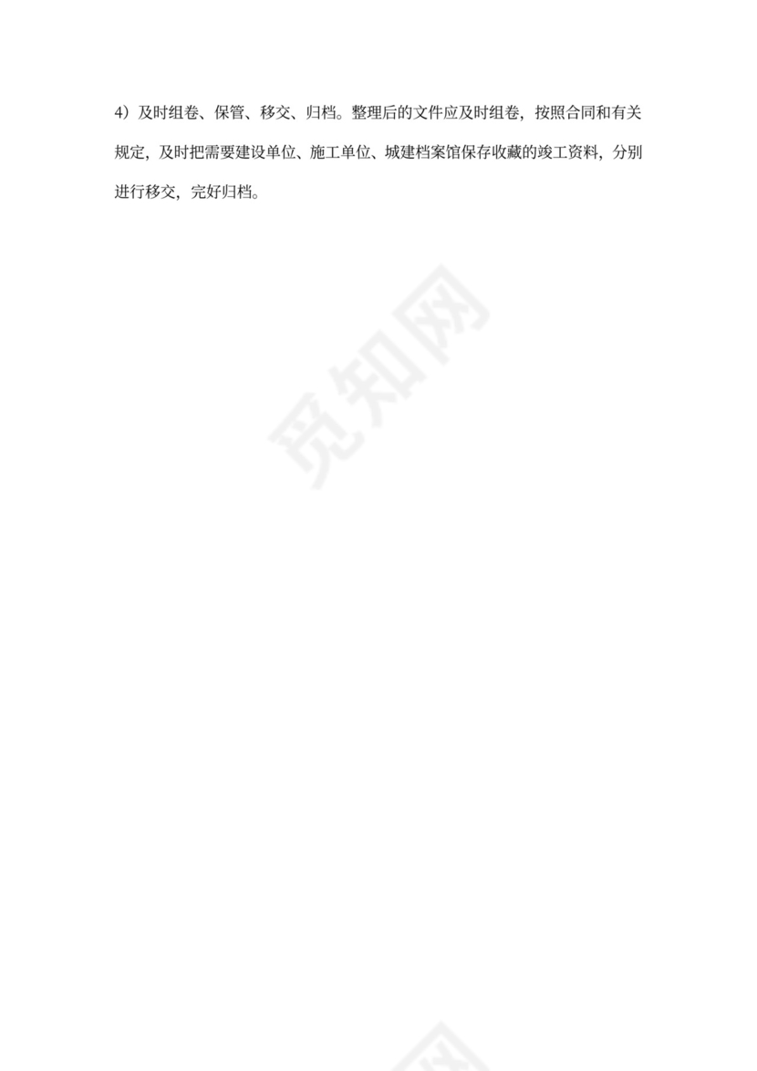 工程项目经理岗位职责word