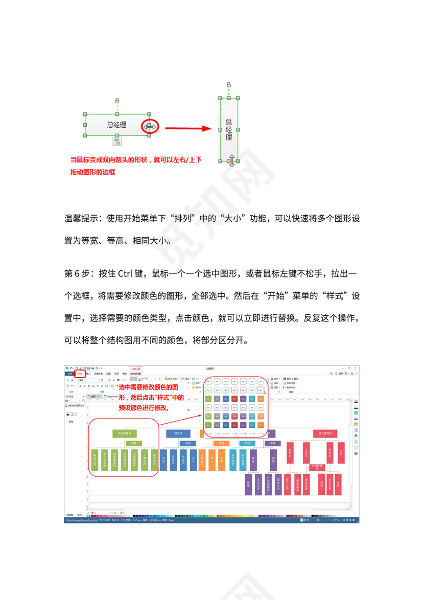 人员组织架构图怎么做
