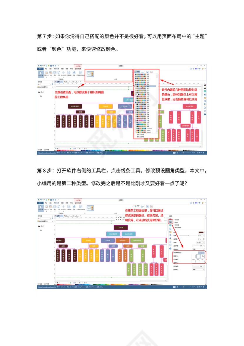 人员组织架构图怎么做