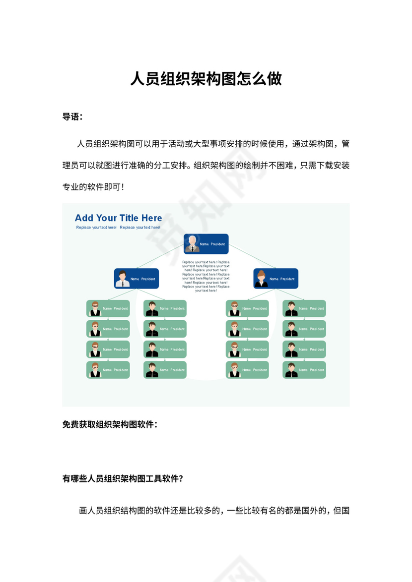 人员组织架构图怎么做