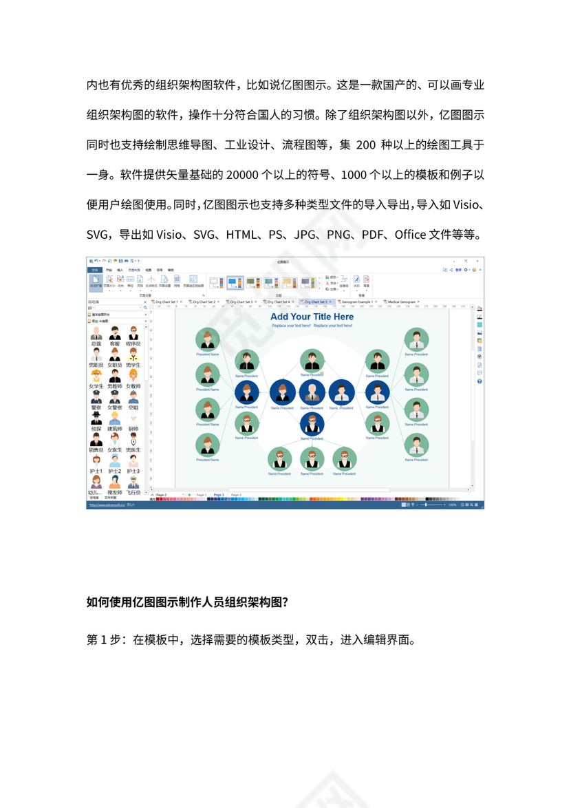 人员组织架构图怎么做