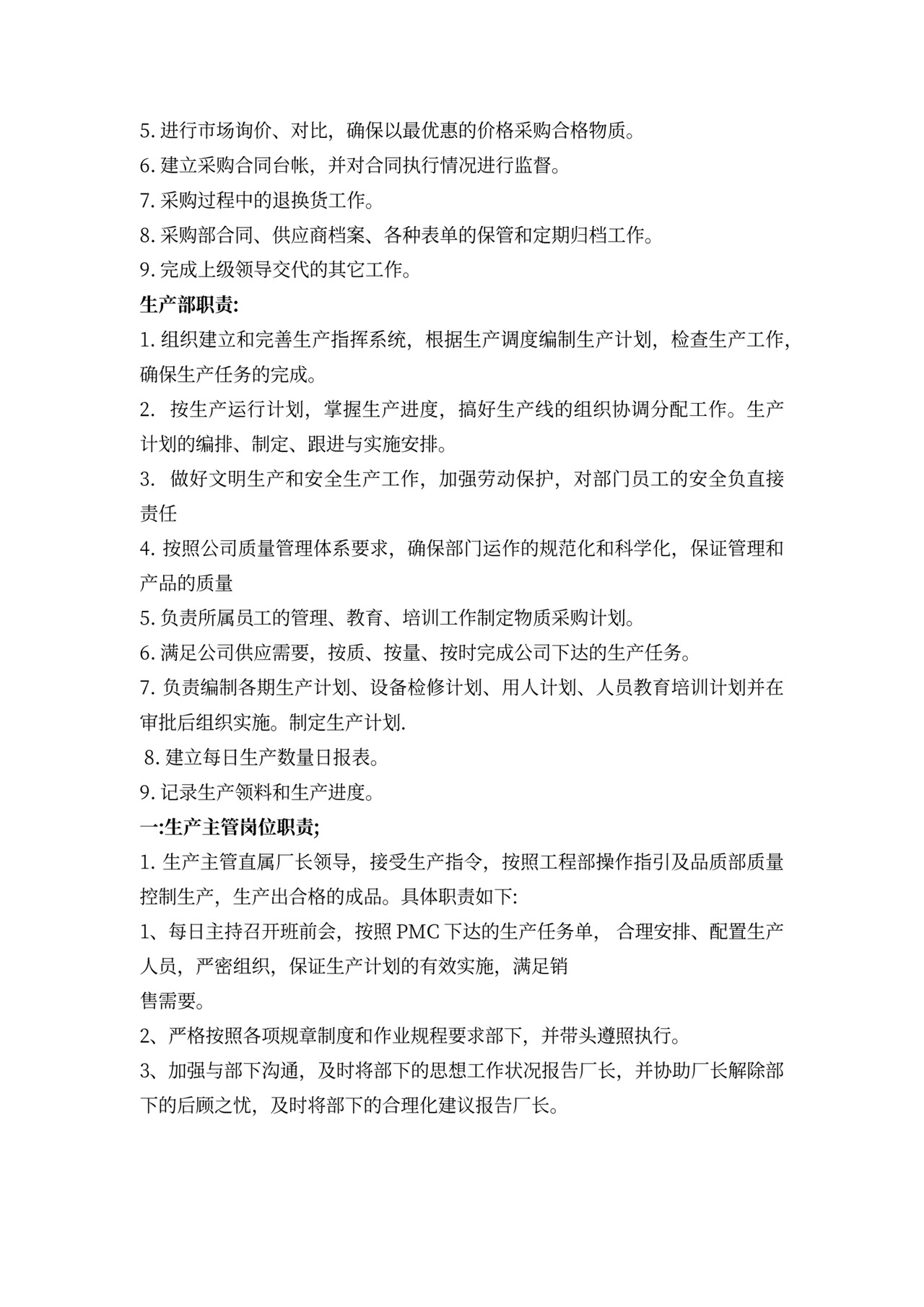 新工厂组织架构图