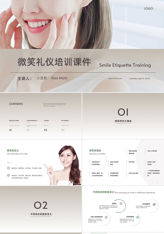 米色简约商务风微笑礼仪培训PPT模板
