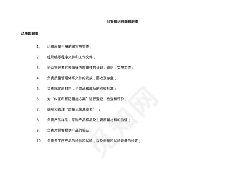 质量部组织结构图