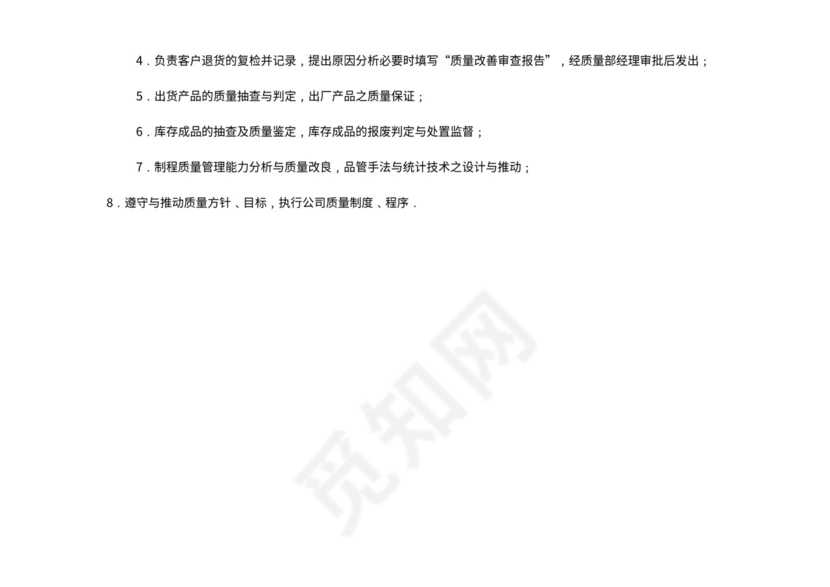 质量部组织结构图