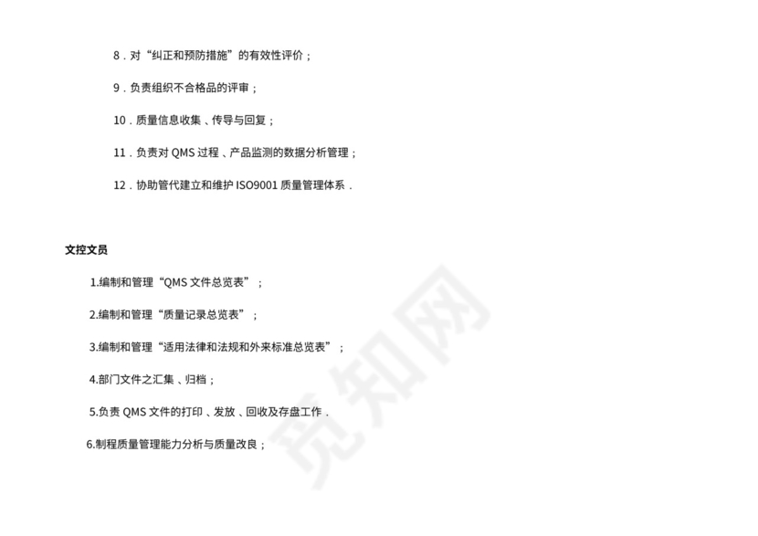 质量部组织结构图