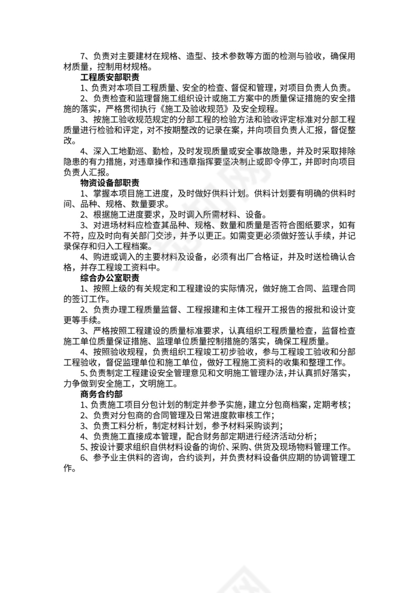 施工组织架构图模板