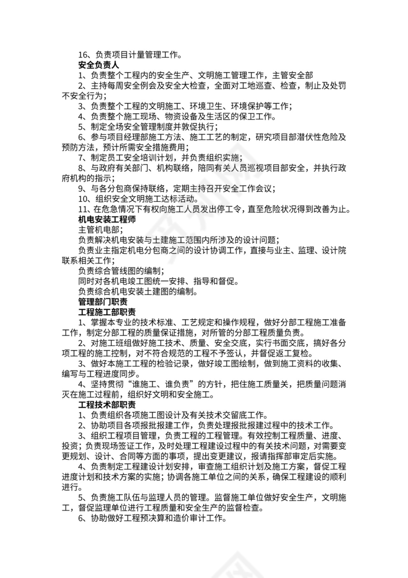 施工组织架构图模板