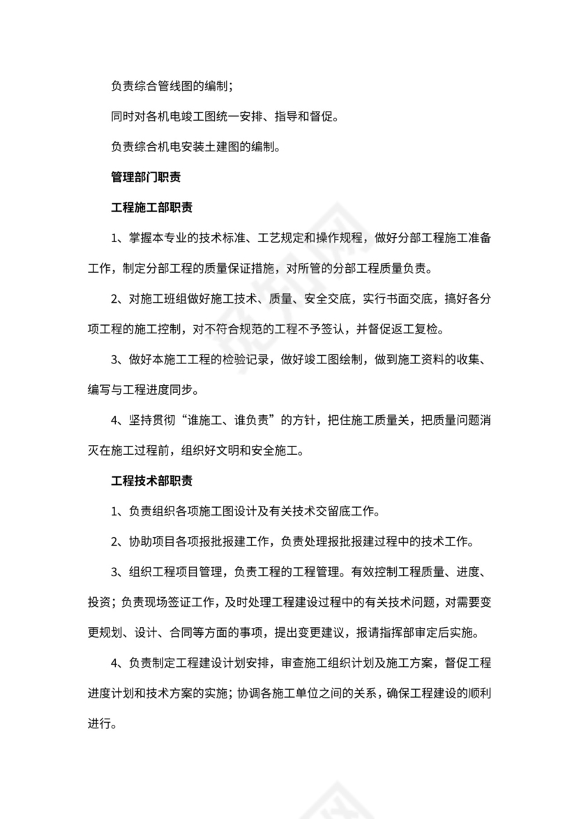 施工组织架构图模板新