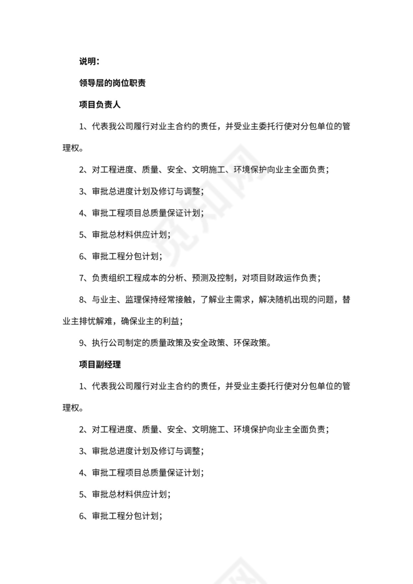 施工组织架构图模板新