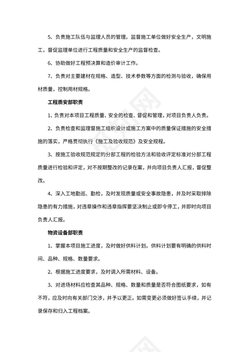 施工组织架构图模板新