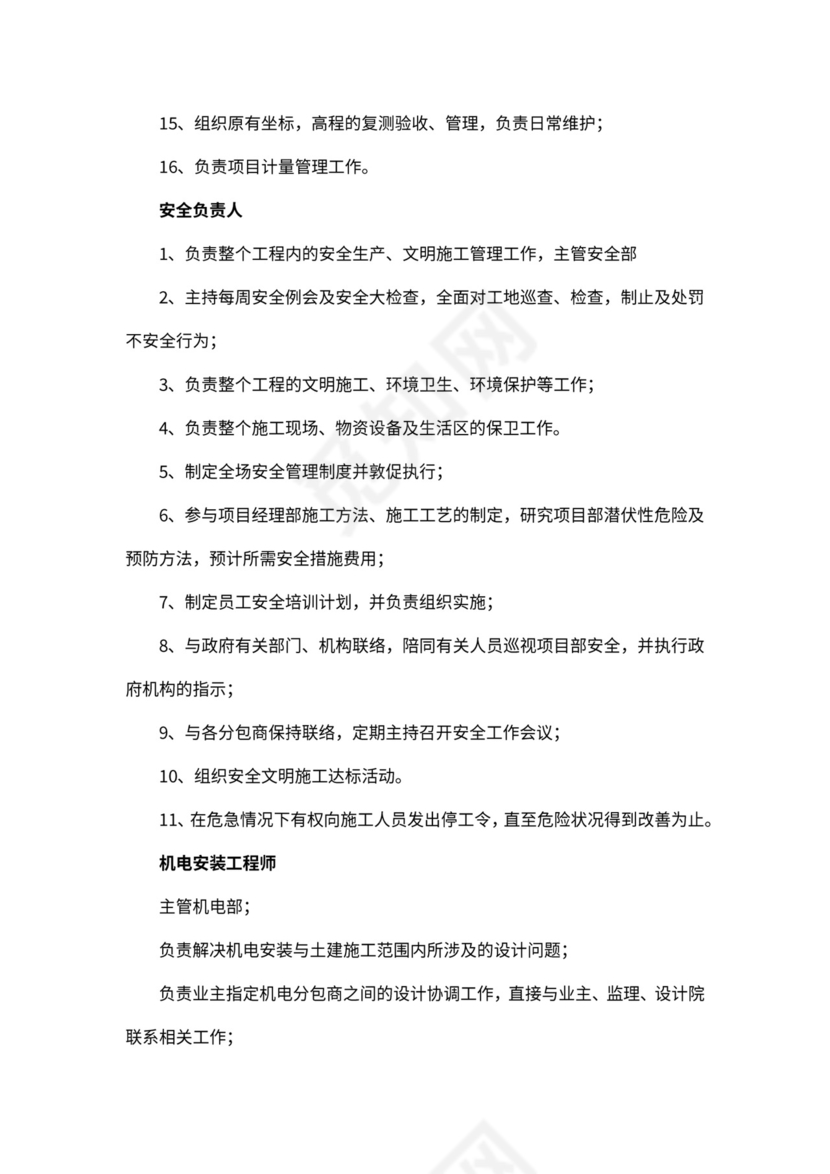 施工组织架构图模板新