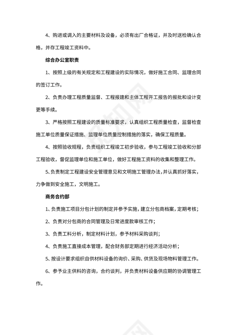 施工组织架构图模板新